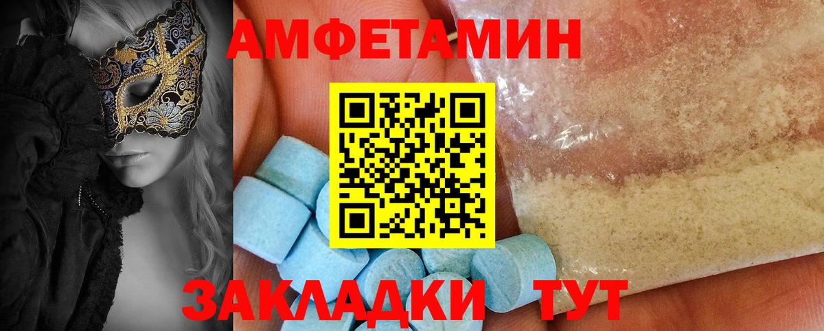 Амфетамин Розовый  Вход с VPN  Чайковский 