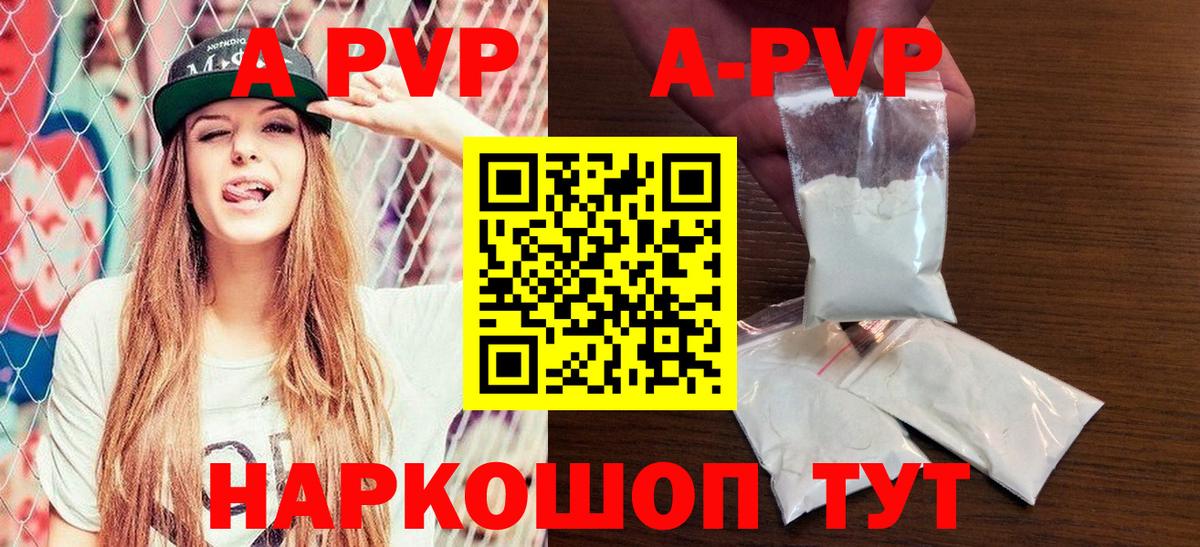 А ПВП VHQ  A-PVP  А ПВП кристаллы  дарнет шоп  Вход с VPN  Чайковский 