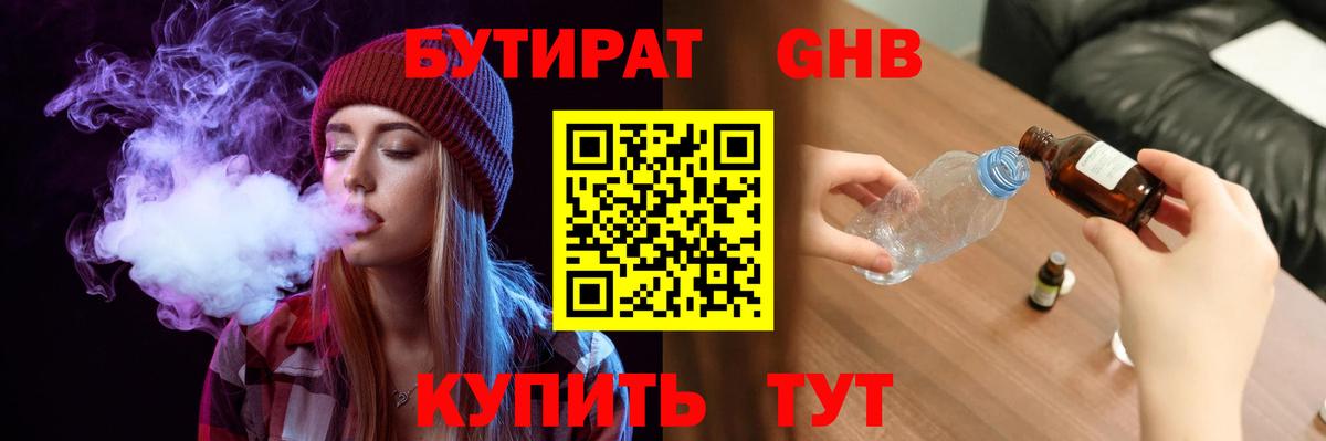 Чайковский  БУТИРАТ BDO 33%  Вход с VPN 