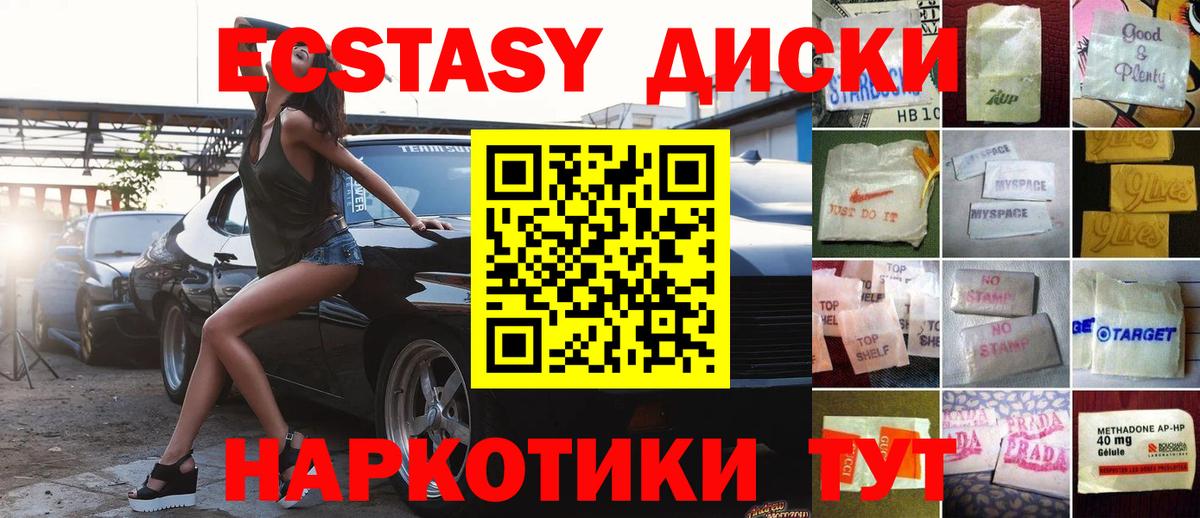 ЭКСТАЗИ 280 MDMA  Вход с VPN  Экстази круглые  Чайковский 