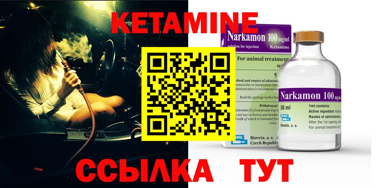 Кетамин ketamine  Вход с VPN  Чайковский  Кетамин VHQ 